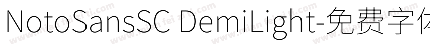NotoSansSC DemiLight字体转换